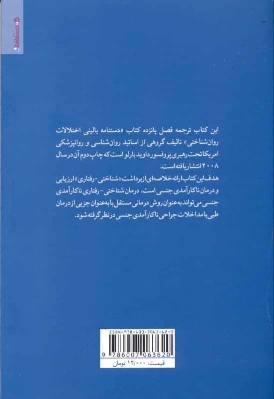 ناکارآمدی جنسی