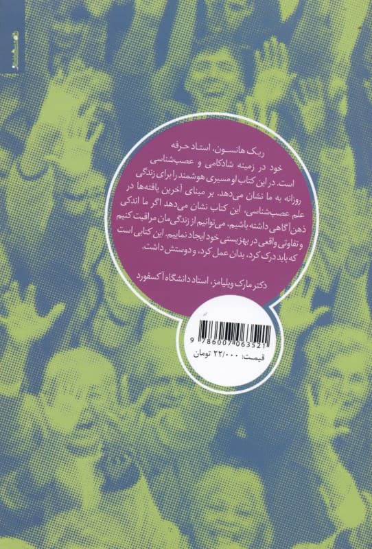 شادکامی ماندگار