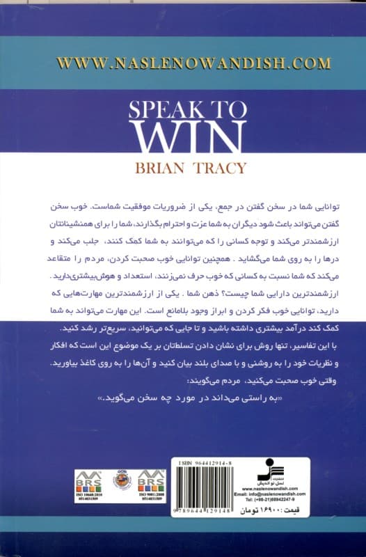 مهارتهای سخنرانی (سخن بگویید تا برنده شوید)