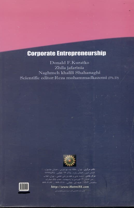 کارآفرینی شرکتی