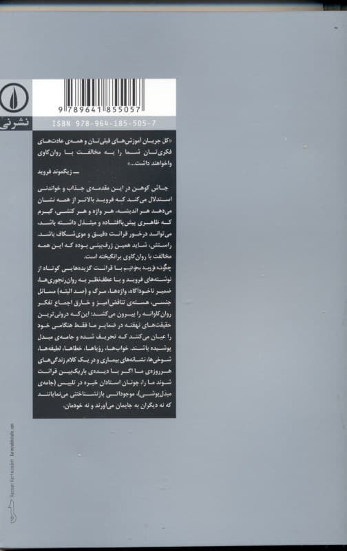 چگونه فروید بخوانیم