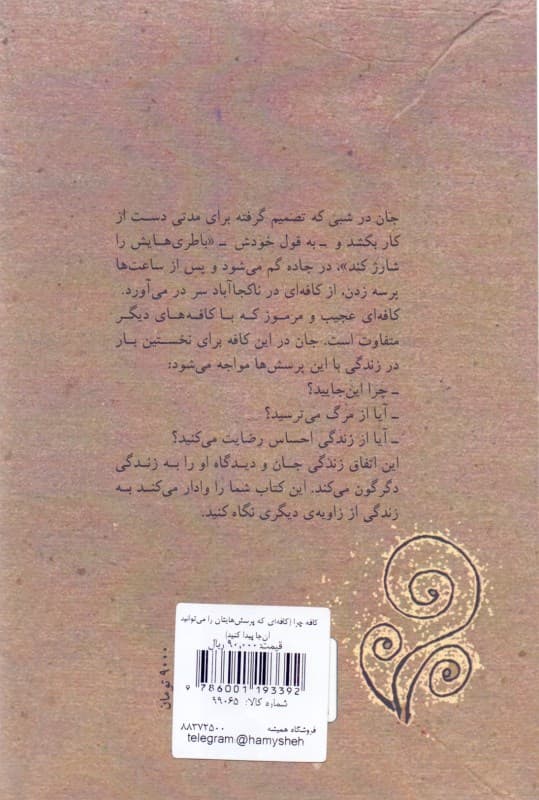 کافه چرا (کافهای که پرسشهایتان را میتوانید آنجا پیدا کنید)