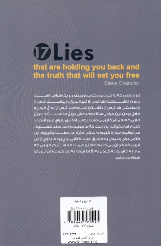 17 دروغ و 1 حقیقت