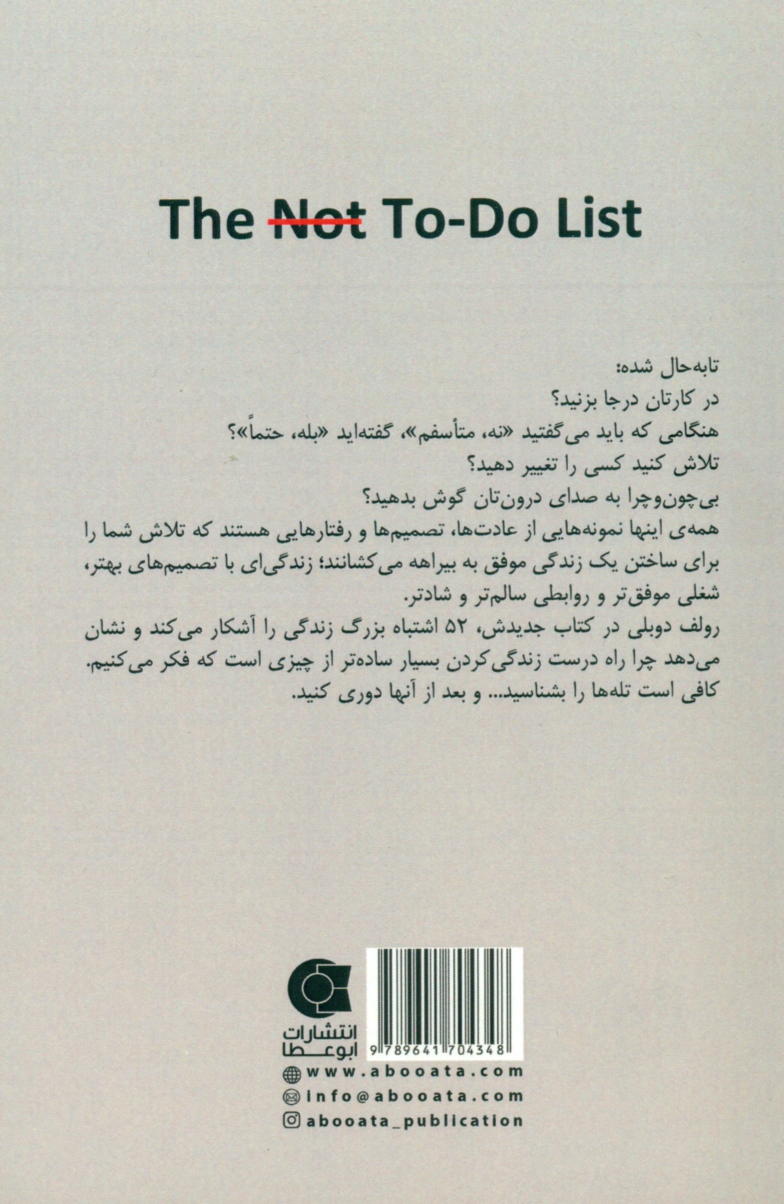 فهرست نبایدها (هنر ساده اما شگفتانگیز موفقیت)