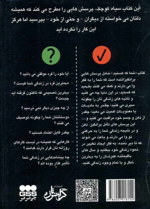 شما که هستید (پرسشهایی که زندگانیتان را دگرگون میسازند)