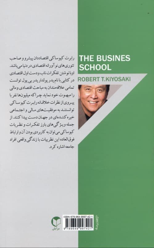 دانشکده کسب و کار