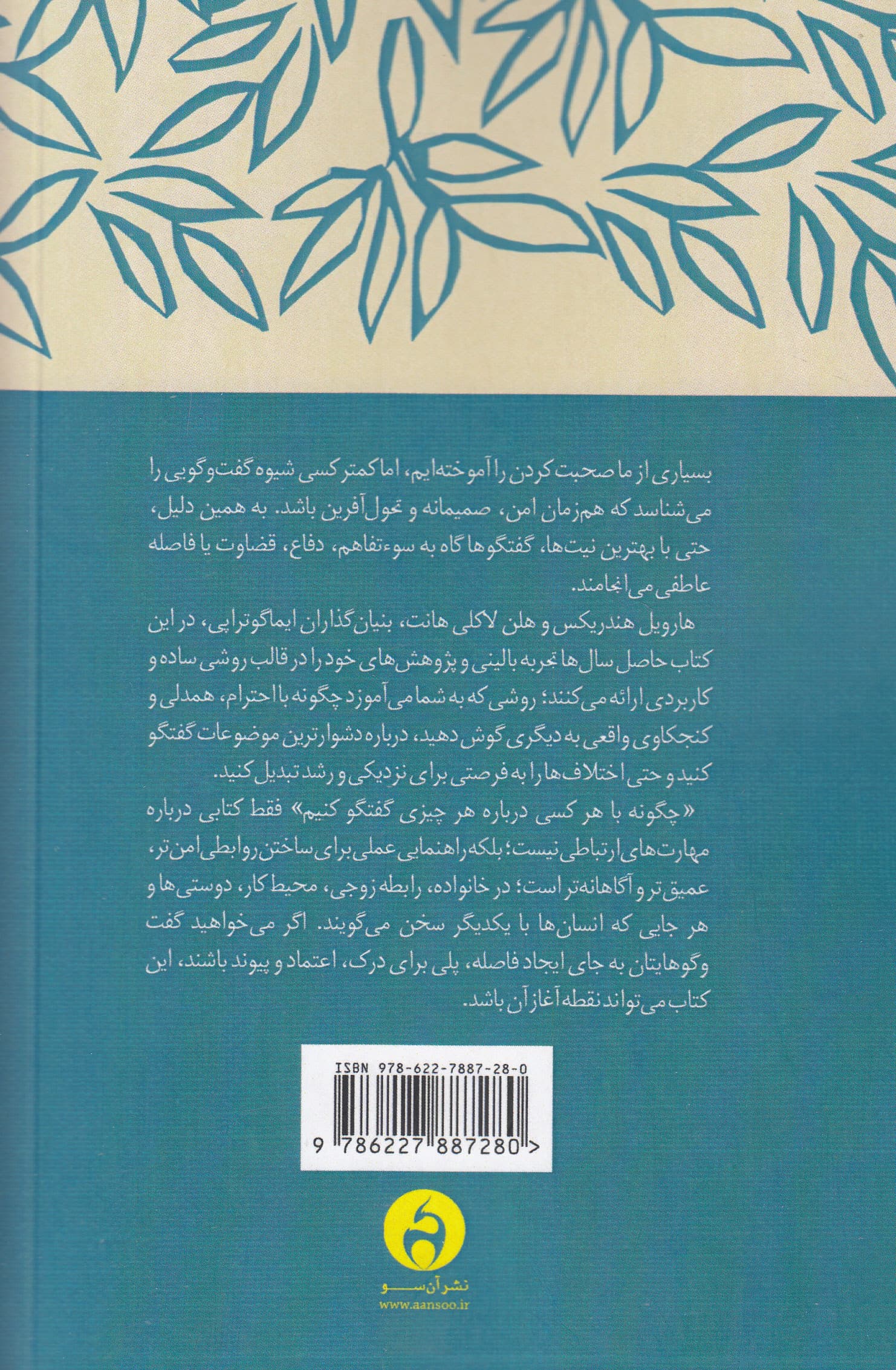 چگونه با هر کسی درباره هر چیزی گفتگو کنیم