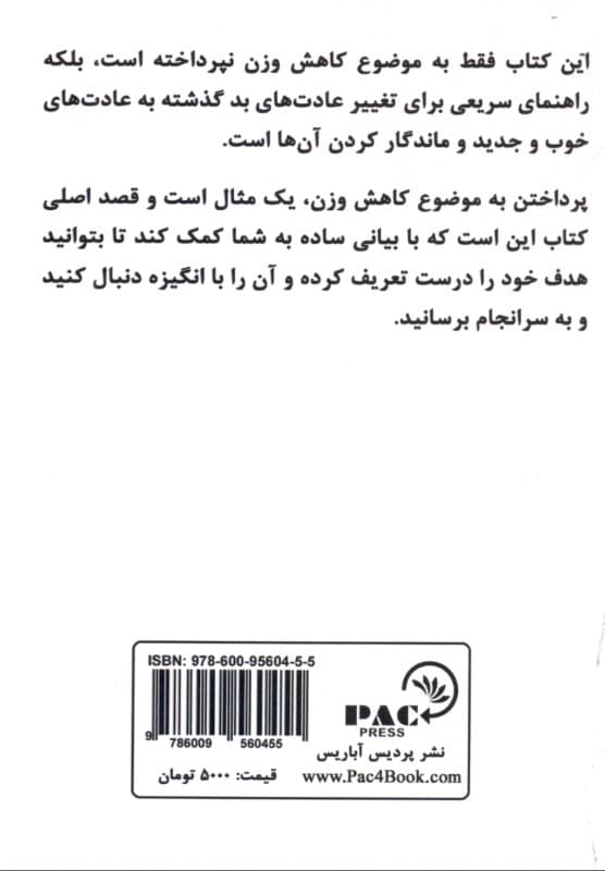 اسرار انگیزه کاهش وزن