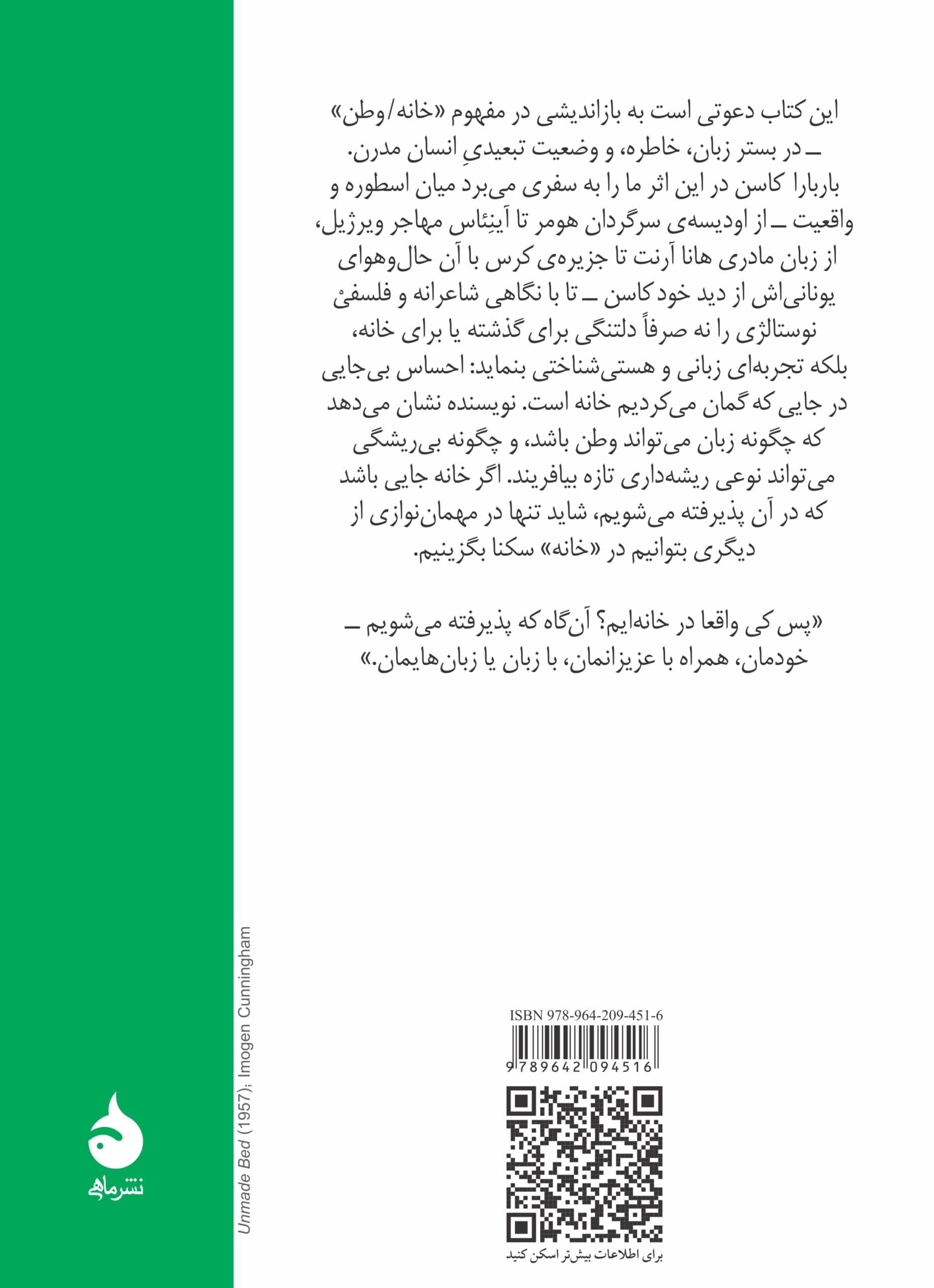 نوستالژی (پس کی واقعا در خانهایم)