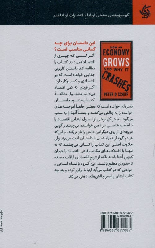 دید اقتصادی (داستانی جذاب برای آموختن اقتصاد)