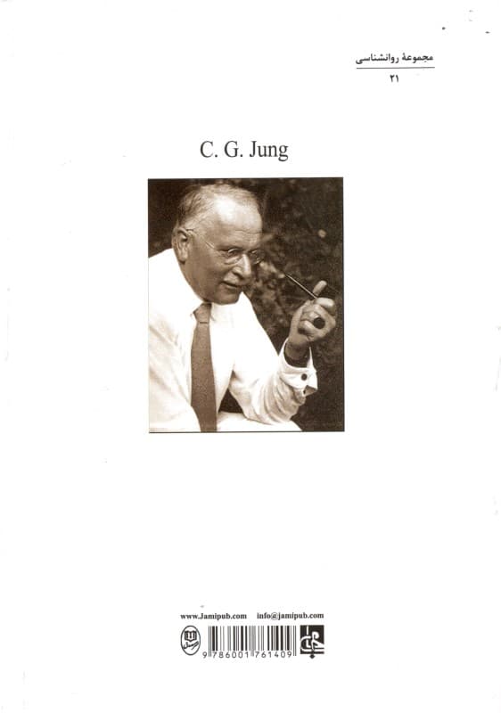 ناخودآگاه جمعی و کهنالگو