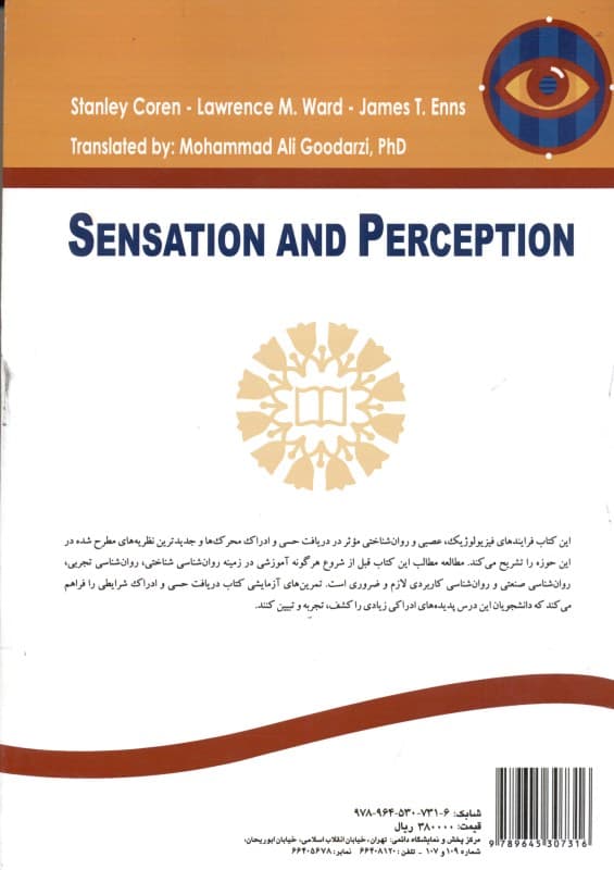 دریافت حسی و ادراک