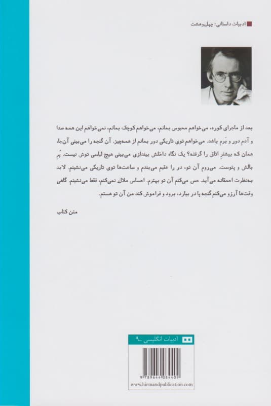 گفتگو با مرد گنجهای