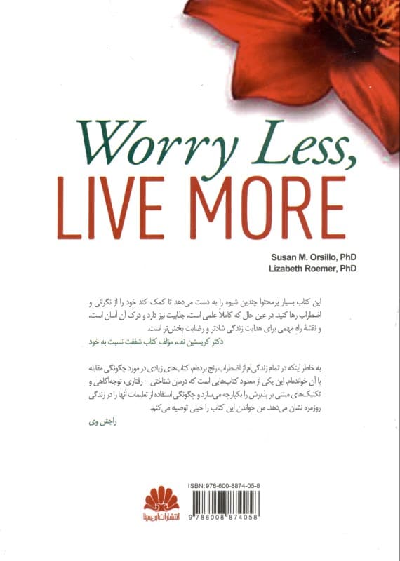 نگرانی کمتر زندگی بیشتر (تکنیکهای توجهآگاهی برای رهایی از نگرانی)