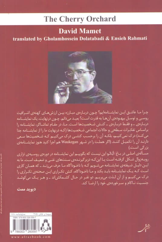 باغ آلبالو (اقتباسی از باغ آلبالو اثر آنتوان چخوف) نمایشنامه