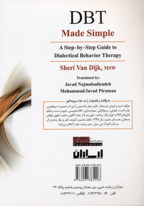 رفتاردرمانی دیالکتیکی (راهنمای گام به گام)