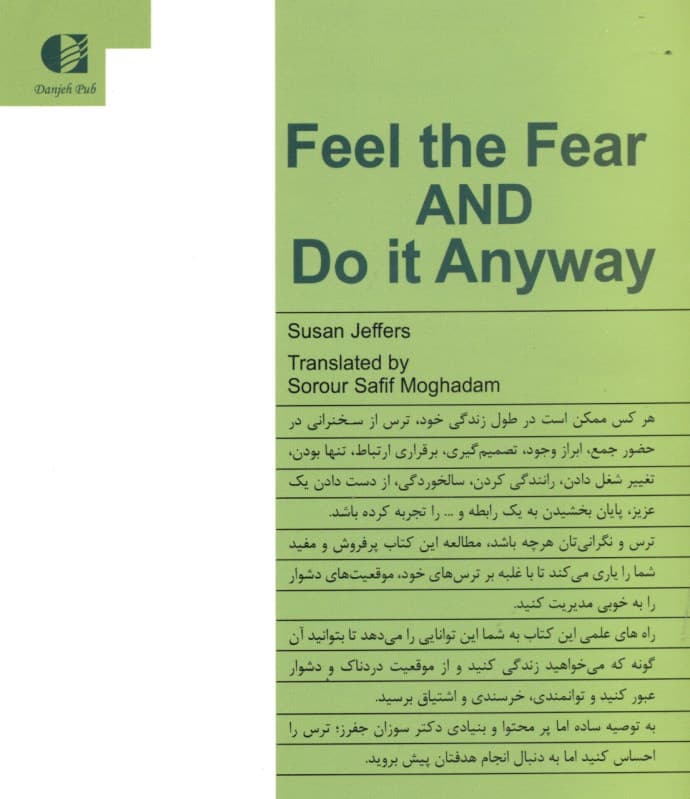 پیروزی بر ترس و دودلی (ترس را احساس کن اما به دنبال هدفت راهی شو )