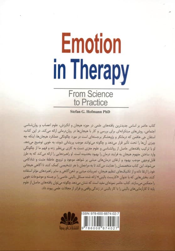 هیجان در درمان (از علم تا عمل)