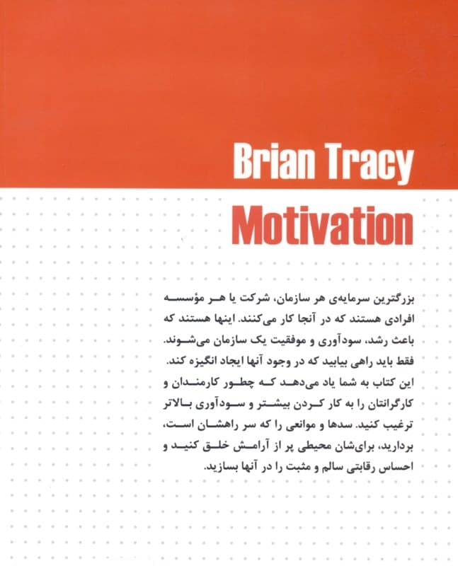 راههای موثر برای ایجاد انگیزه