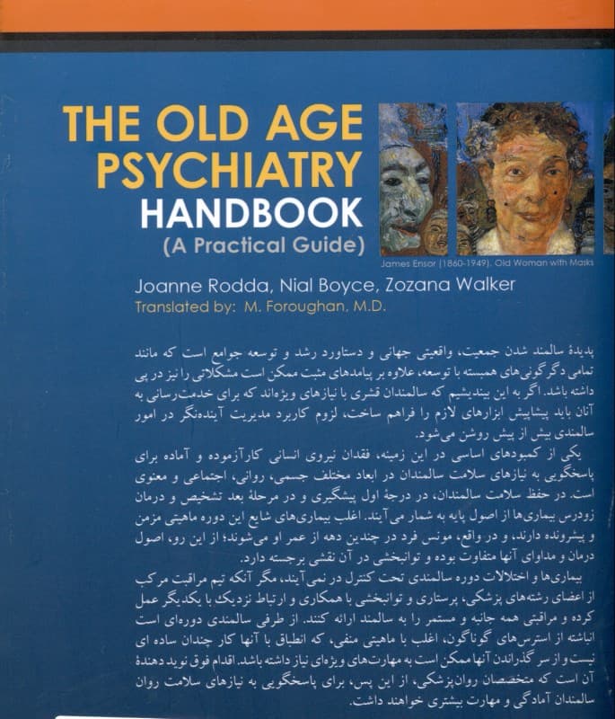 راهنمای عملی دستنامه روانپزشکی سالمندان