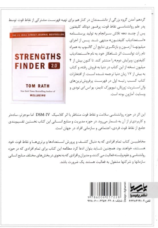 5 نقطه قوت برتر خود را بشناسید (استعدادیاب کلیفتون مجموعه 34 نقطه قوت فردی اجتماعی و سازمانی با تقسیمبندی کاربردی و جامع گالوپ)