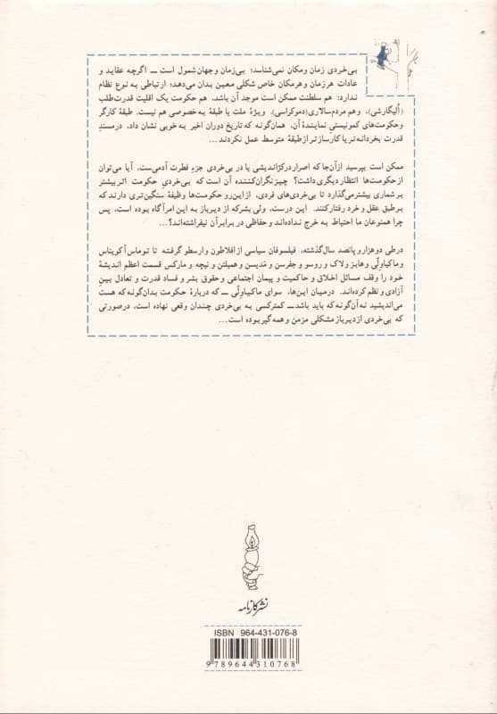 تاریخ بیخردی (از تروا تا ویتنام)