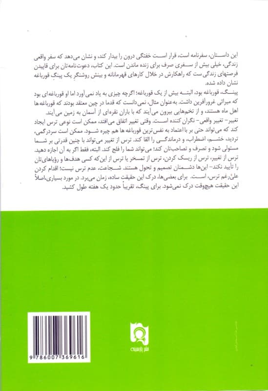 پینگ (قورباغهای در جستجوی برکهای جدید)