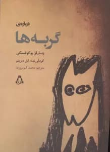 درباره گربهها