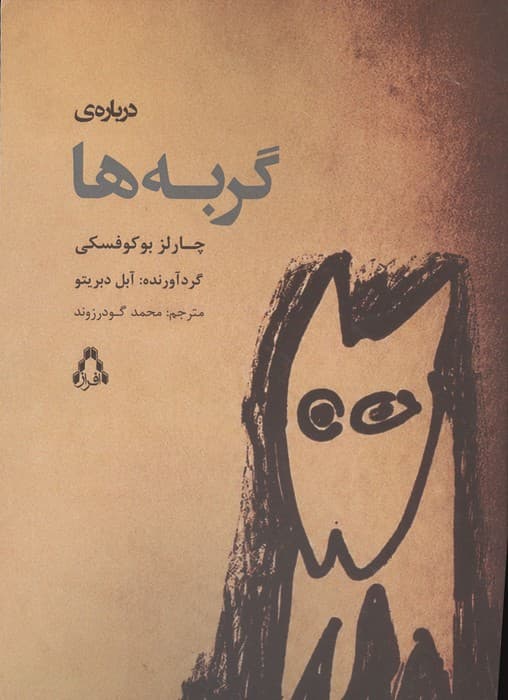 درباره گربهها