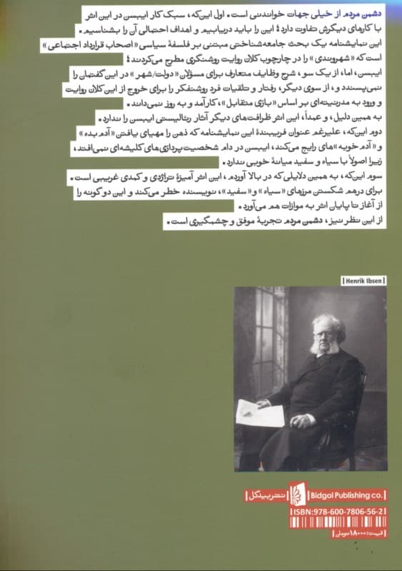 دشمن مردم (نمایشنامه)