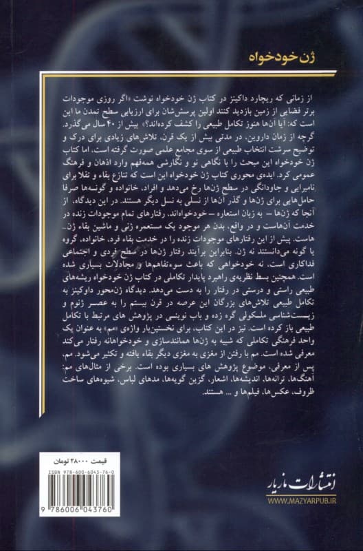 ژن خودخواه