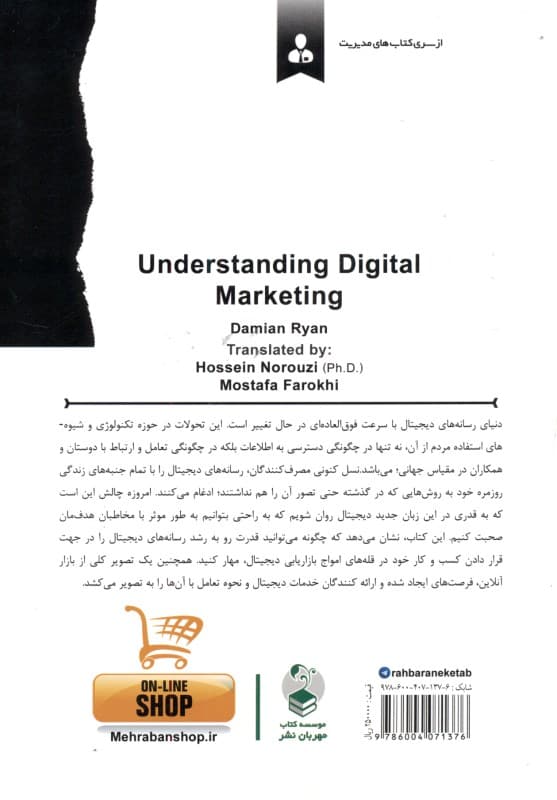 درک بازاریابی دیجیتال