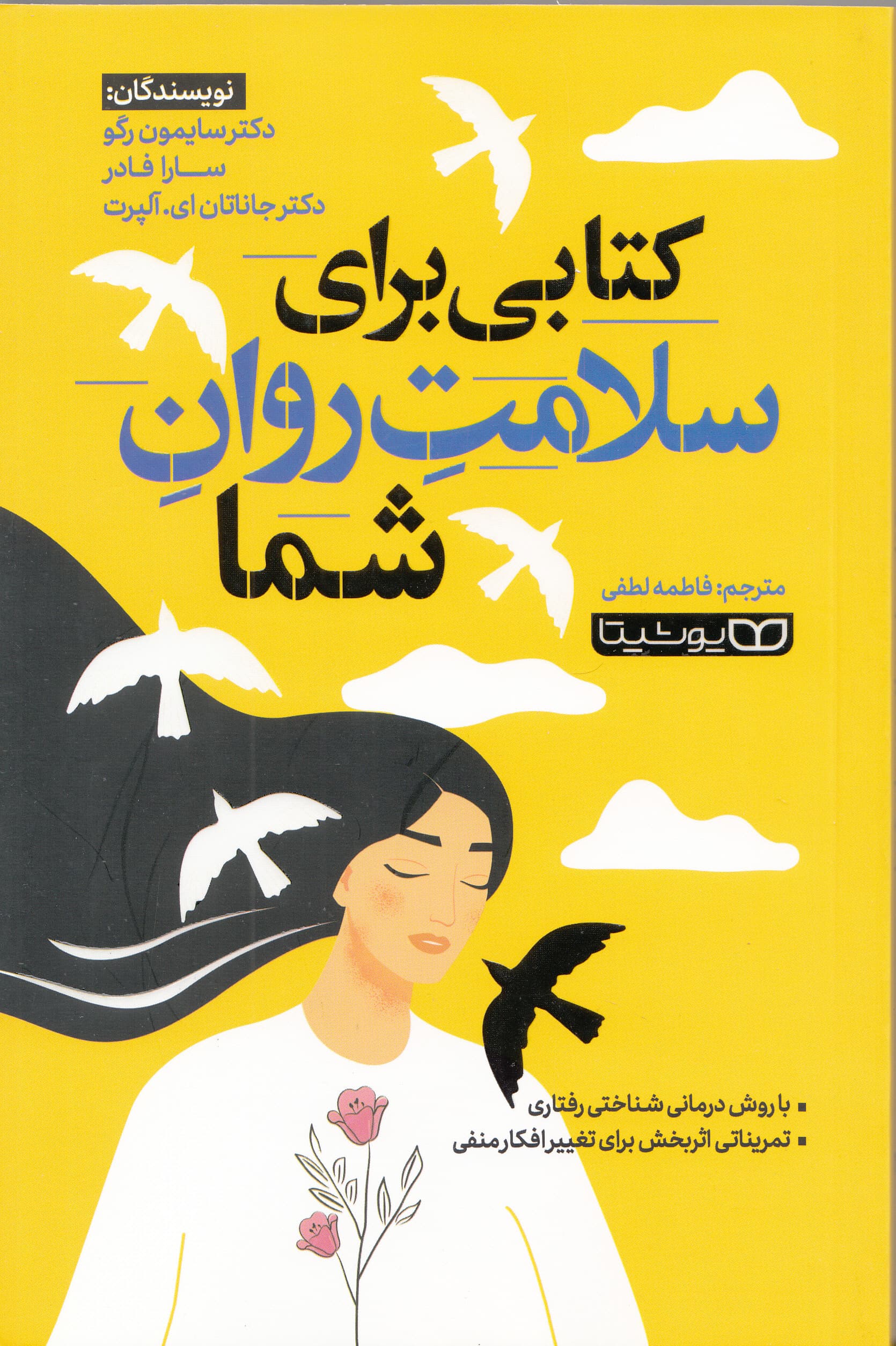 کتابی برای سلامت روان شما