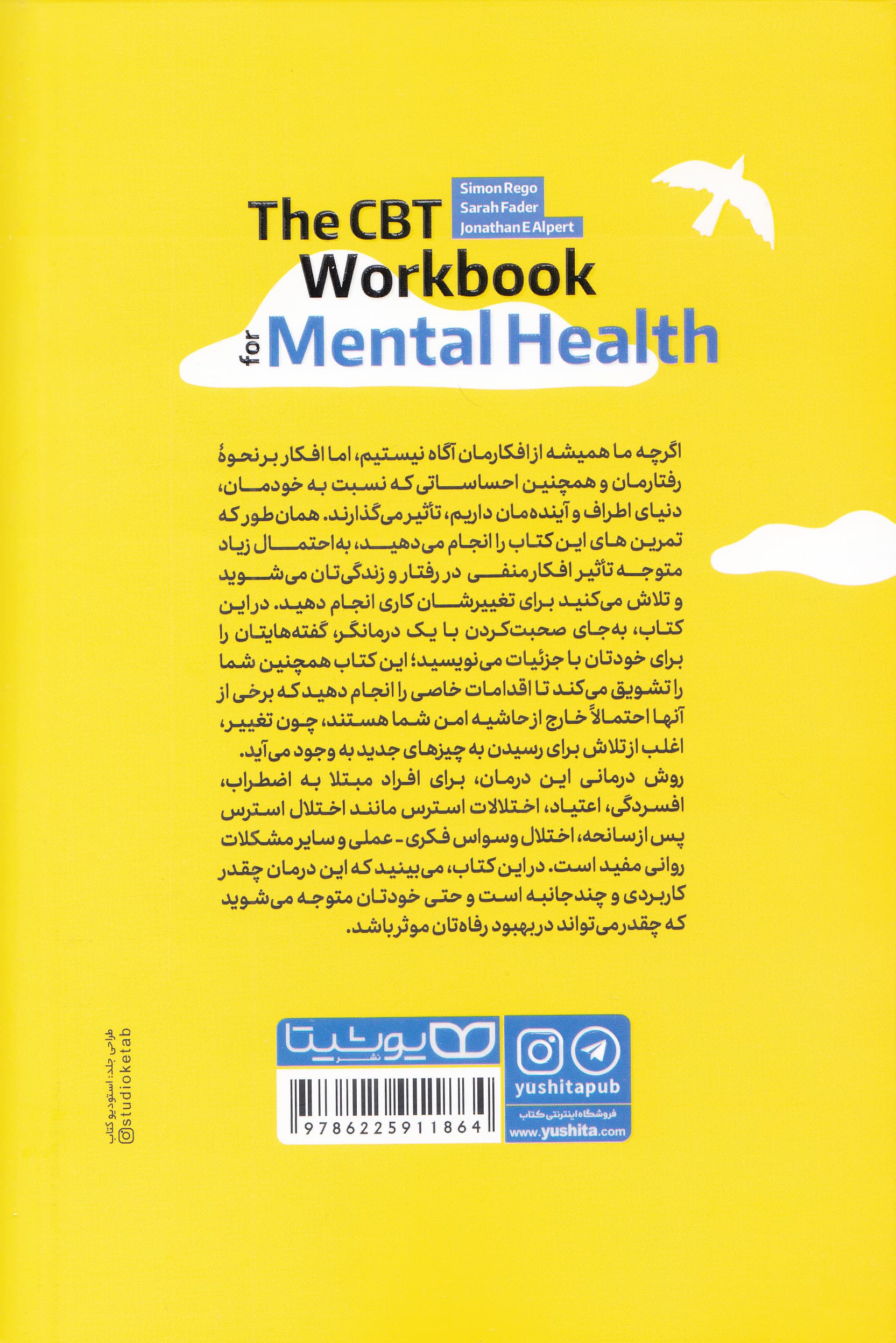 کتابی برای سلامت روان شما