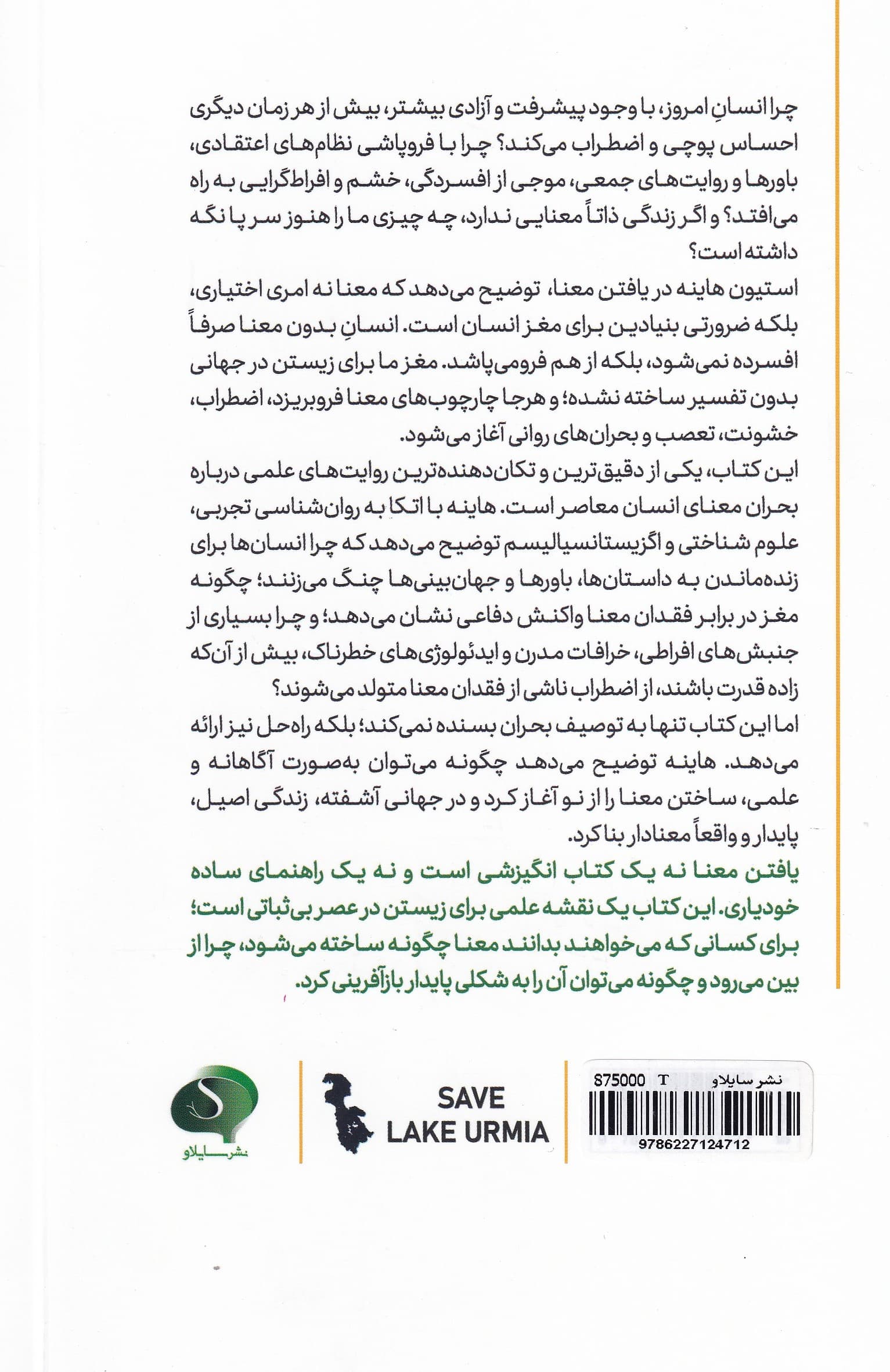 یافتن معنا (راهنمای روانشناسی اگزیستانسیال برای زندگی معنادار در زمانهای پوچ)