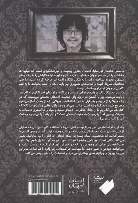 مانستر (شومیز)