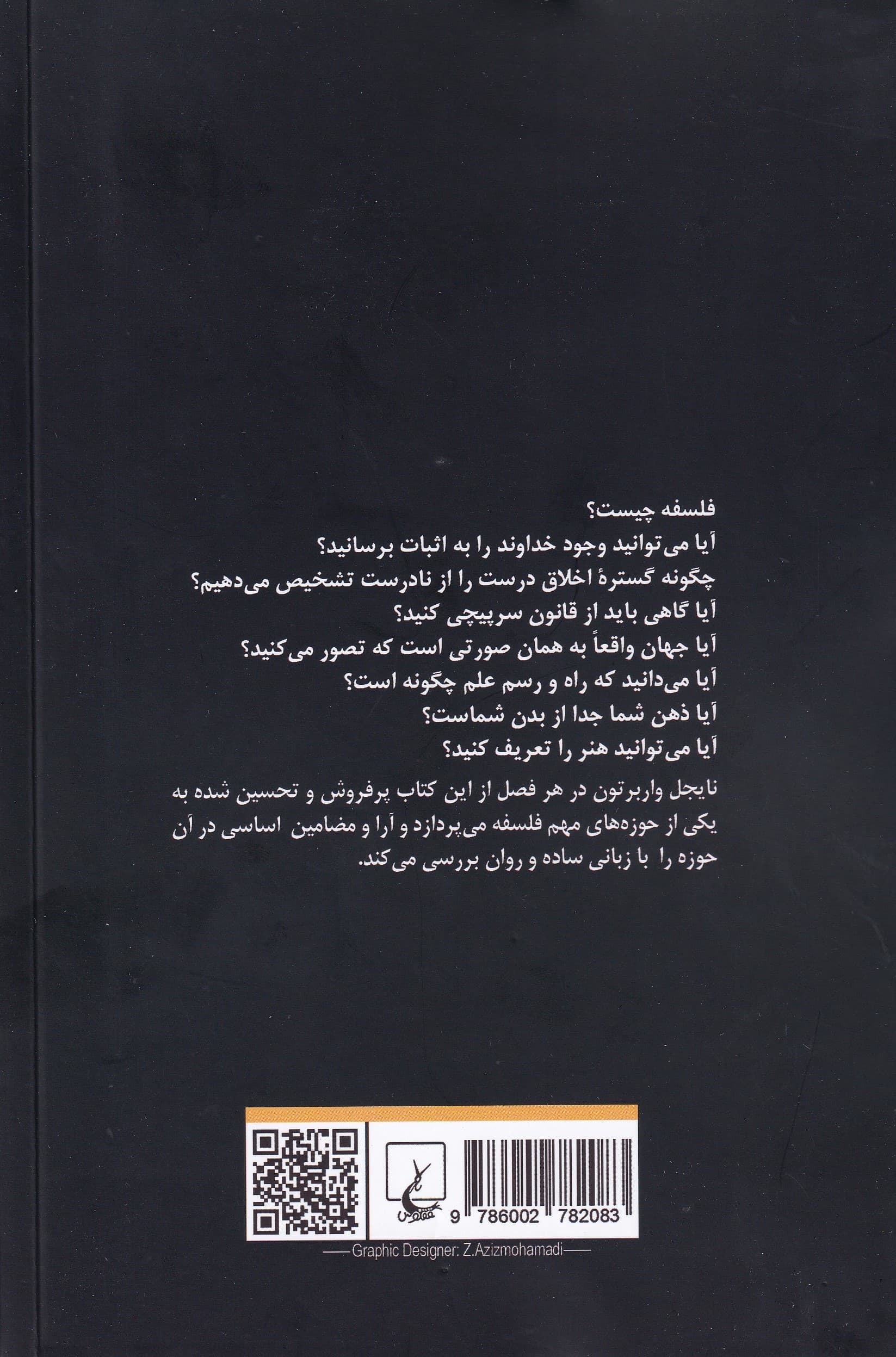 الفبای فلسفه