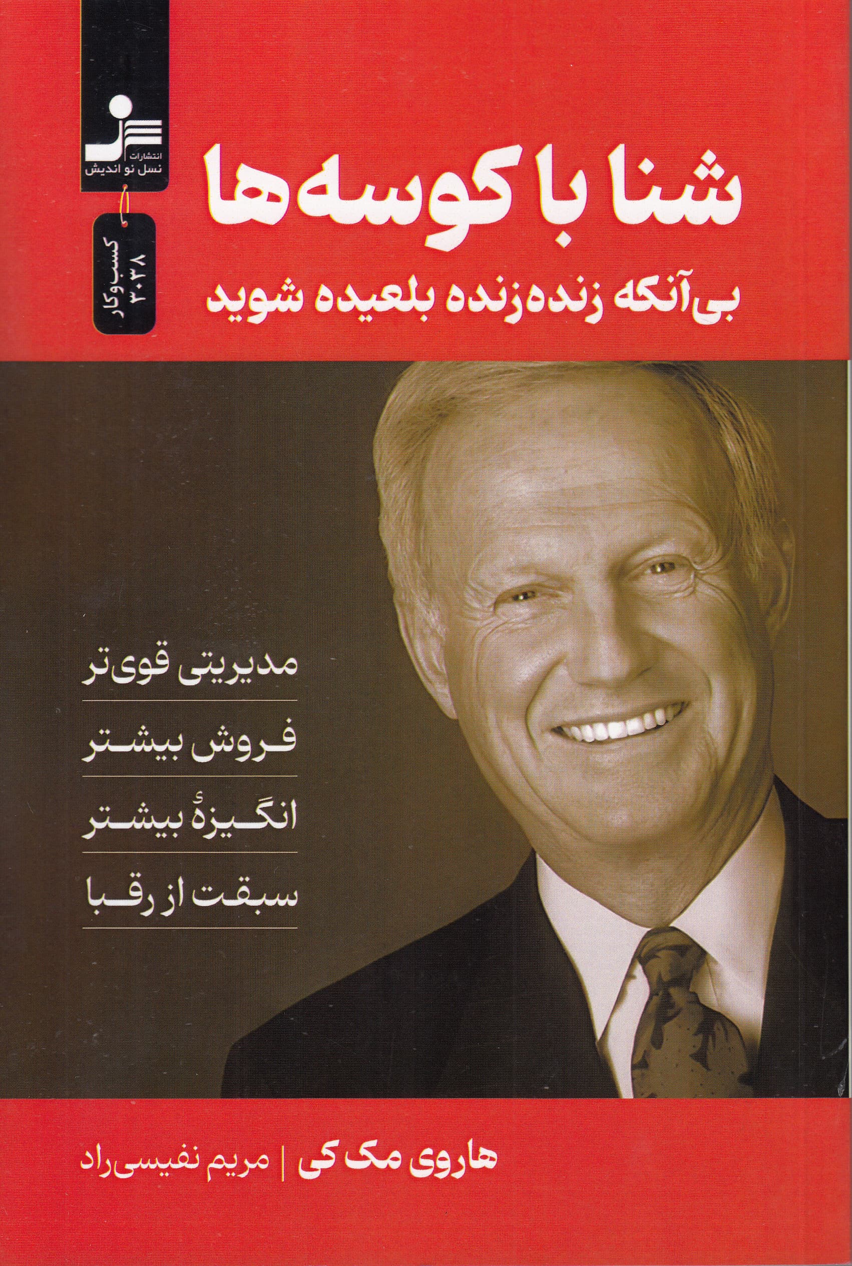 شنا با کوسهها