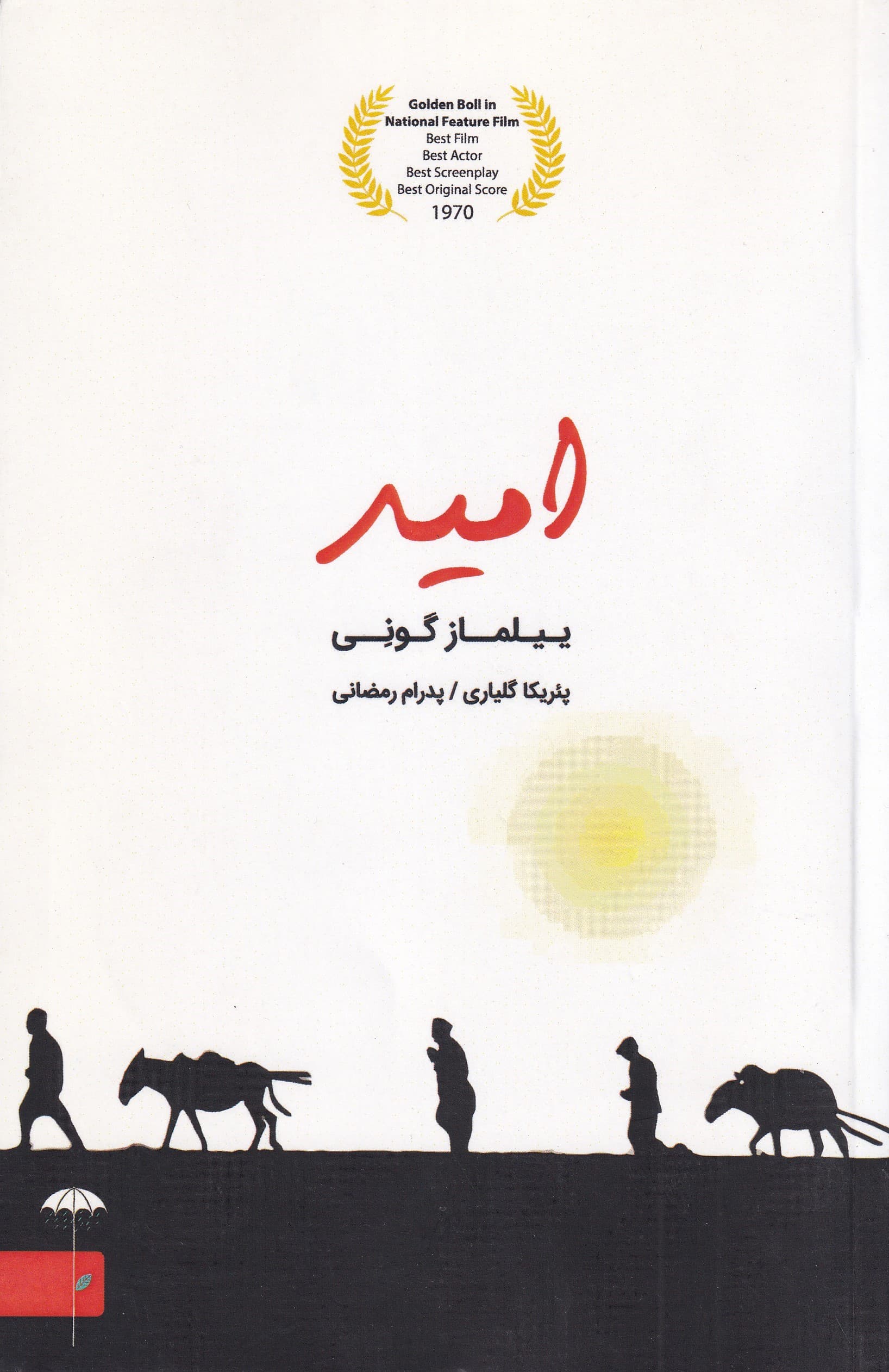 امید