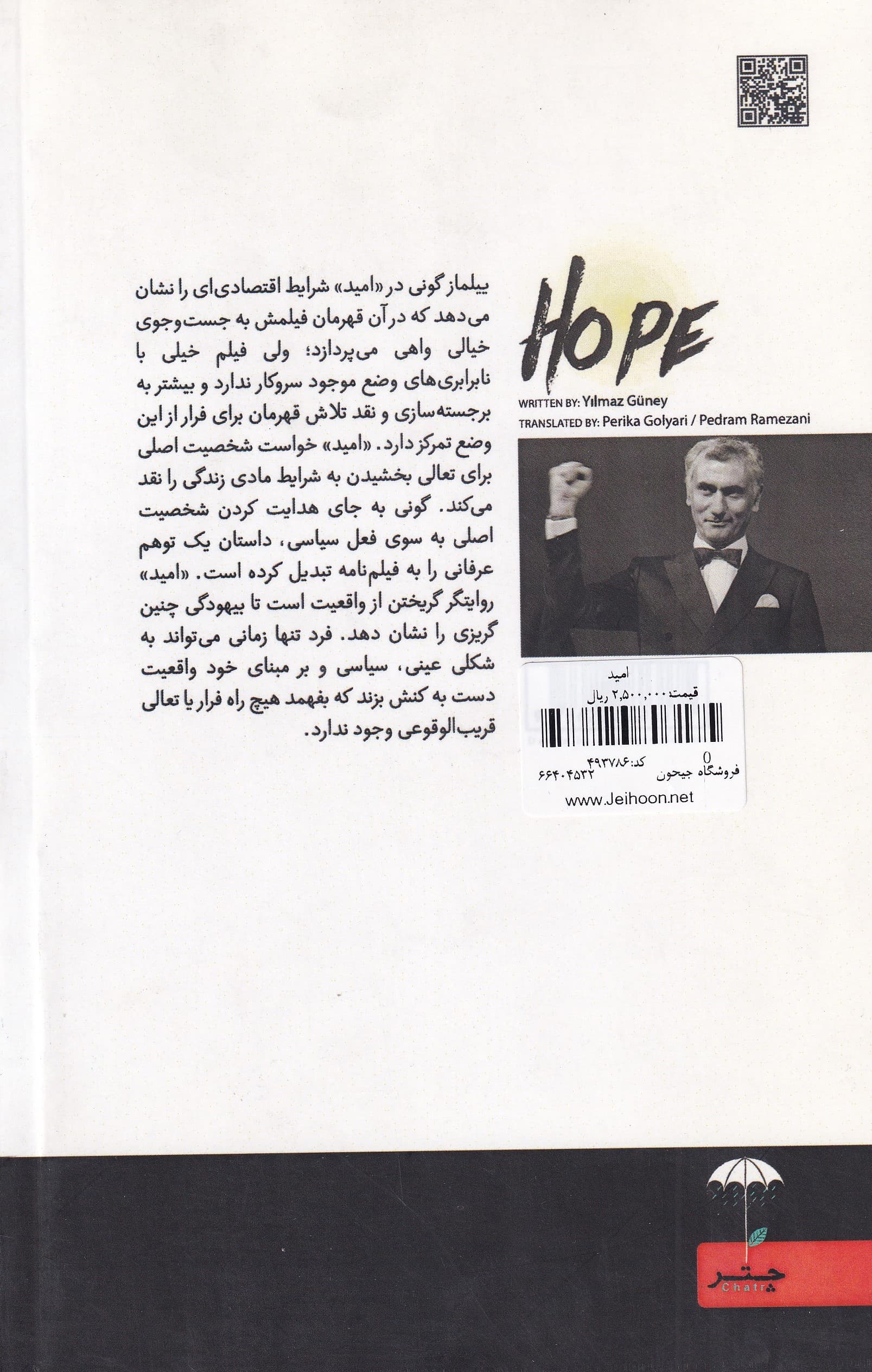 امید