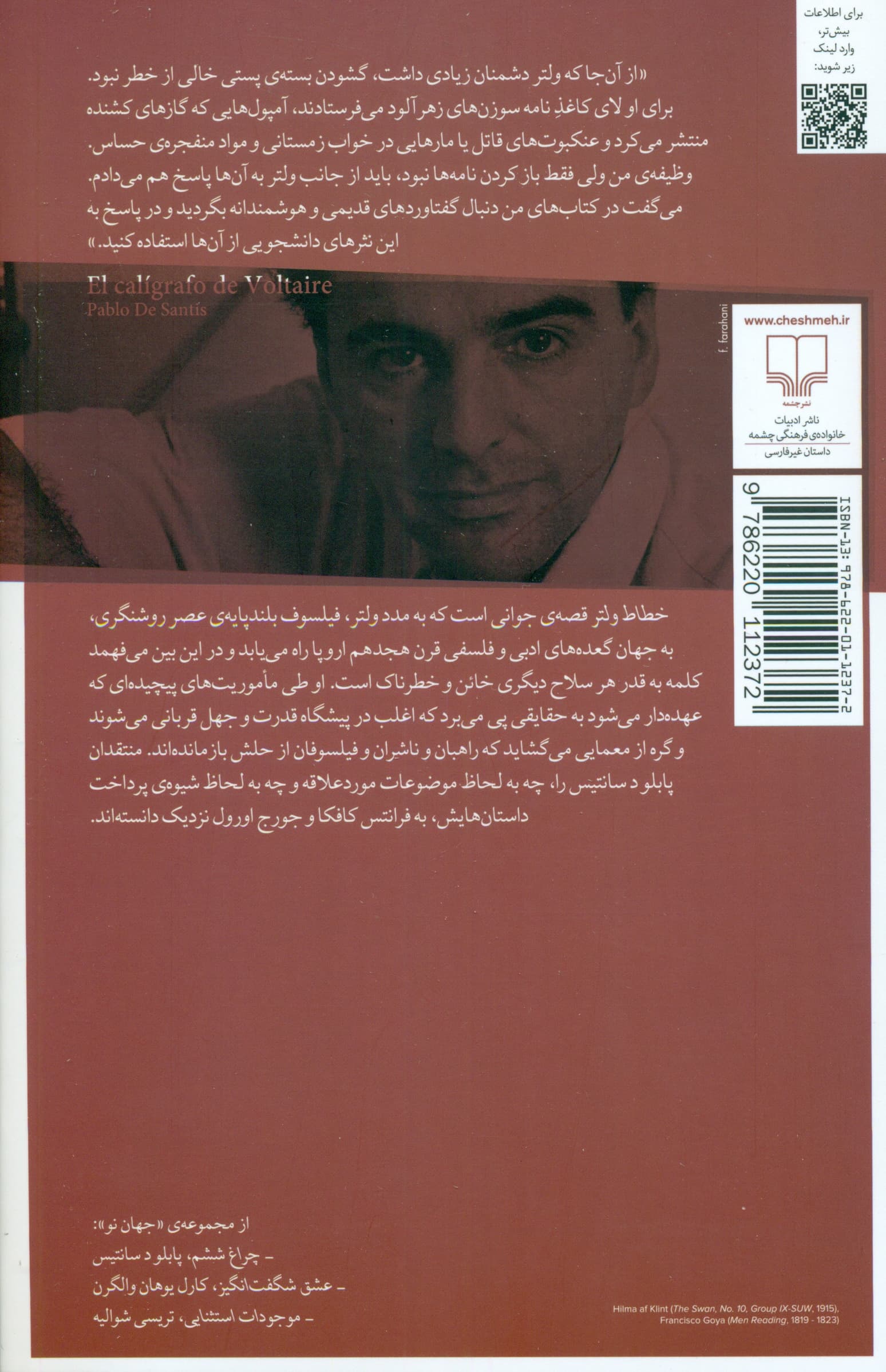 خطاط ولتر