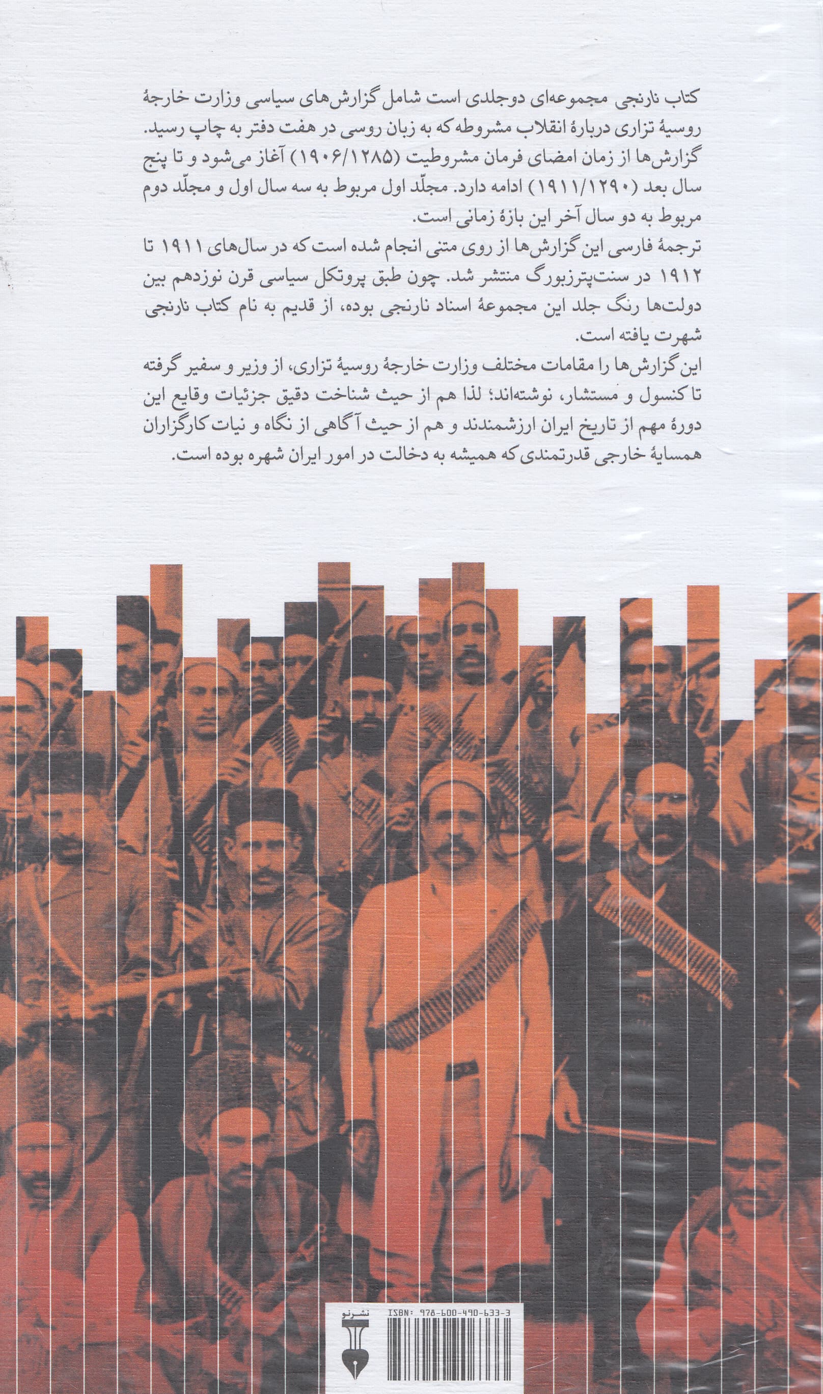 کتاب نارنجی 2 جلدی (گزارشهای سیاسی وزارت خارجه روسیه تزاری درباره انقلاب مشروطه ایران) 2 جلدی