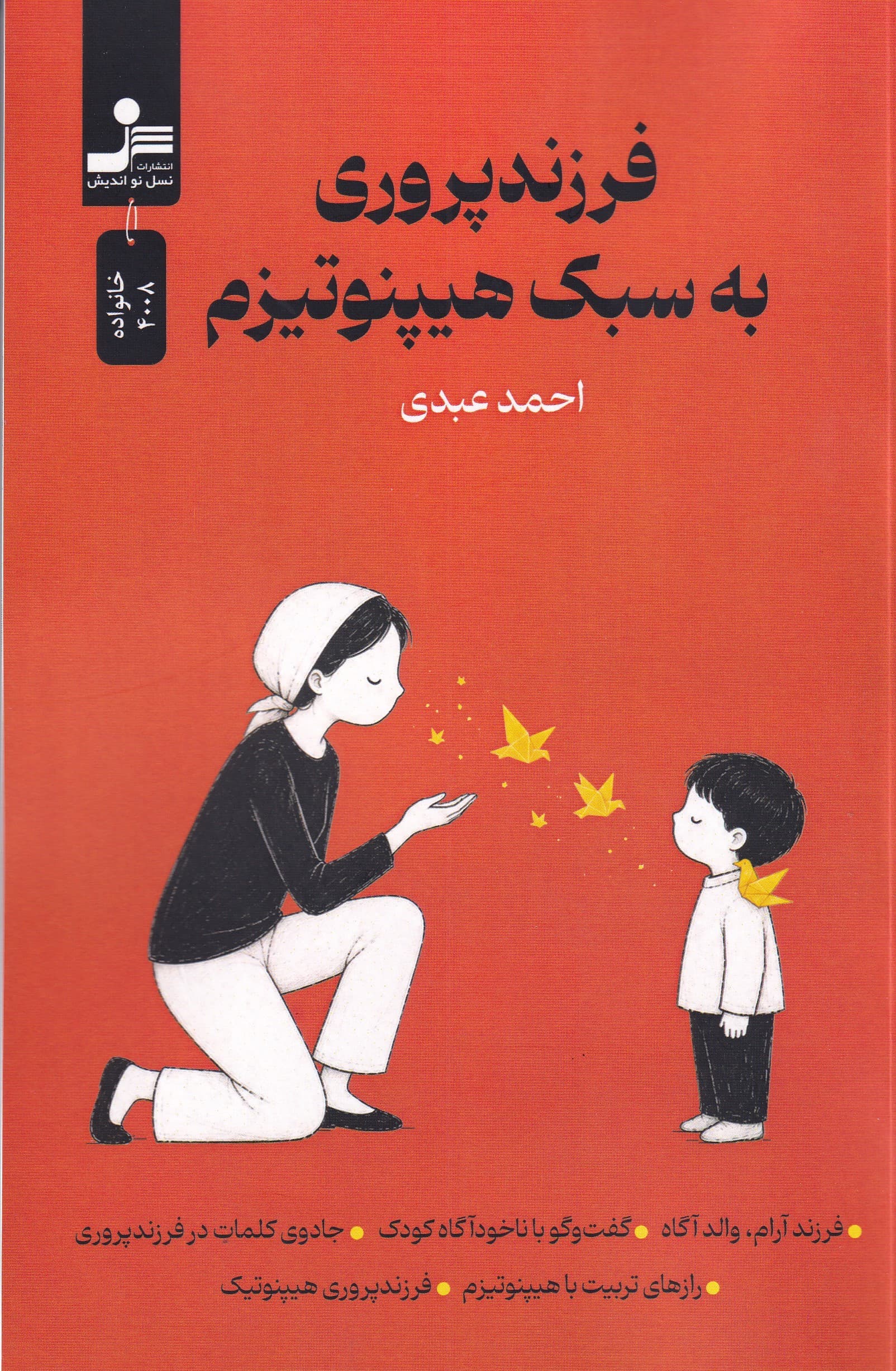 فرزندپروری به سبک هیپنوتیزم