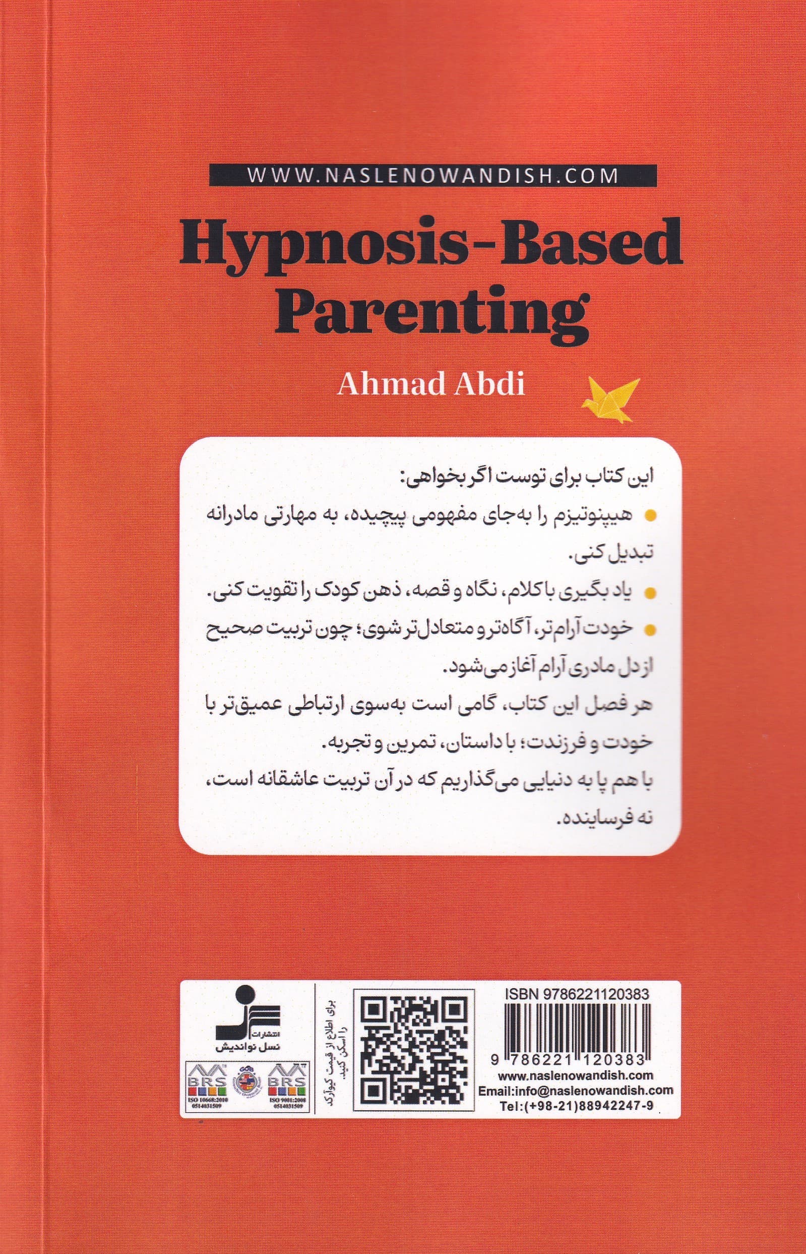 فرزندپروری به سبک هیپنوتیزم