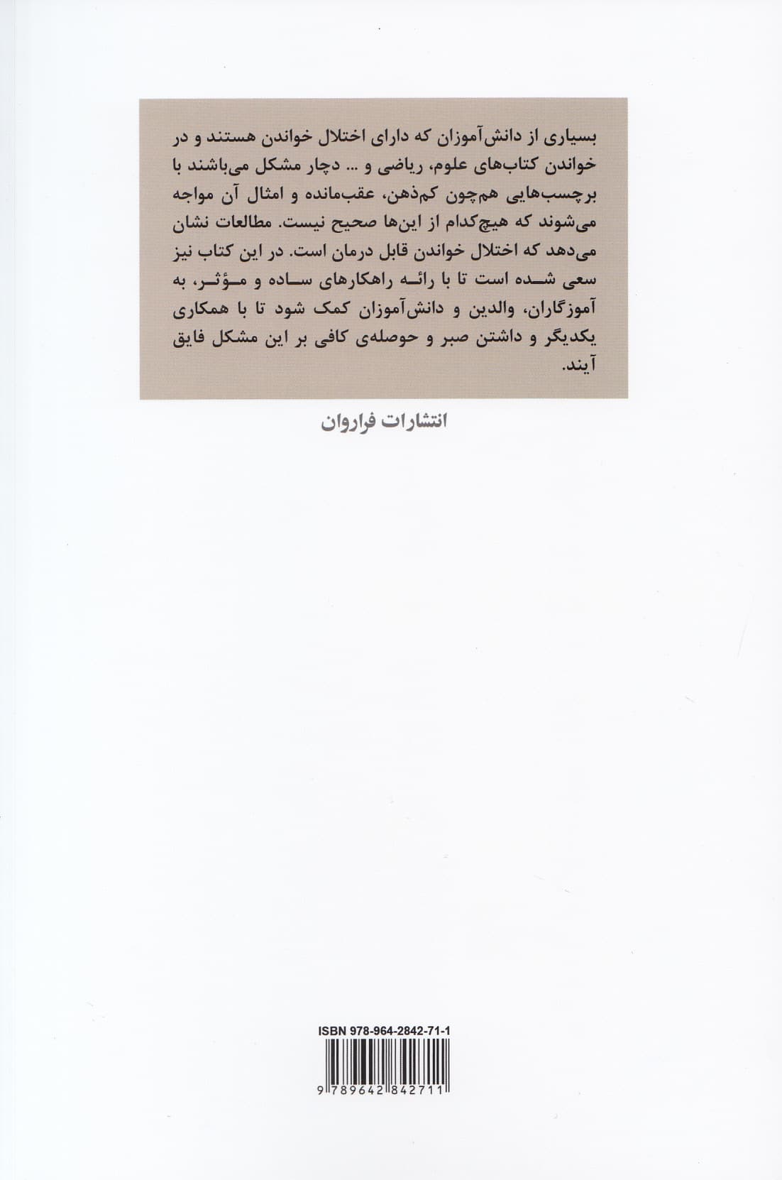درمان اختلالات خواندن