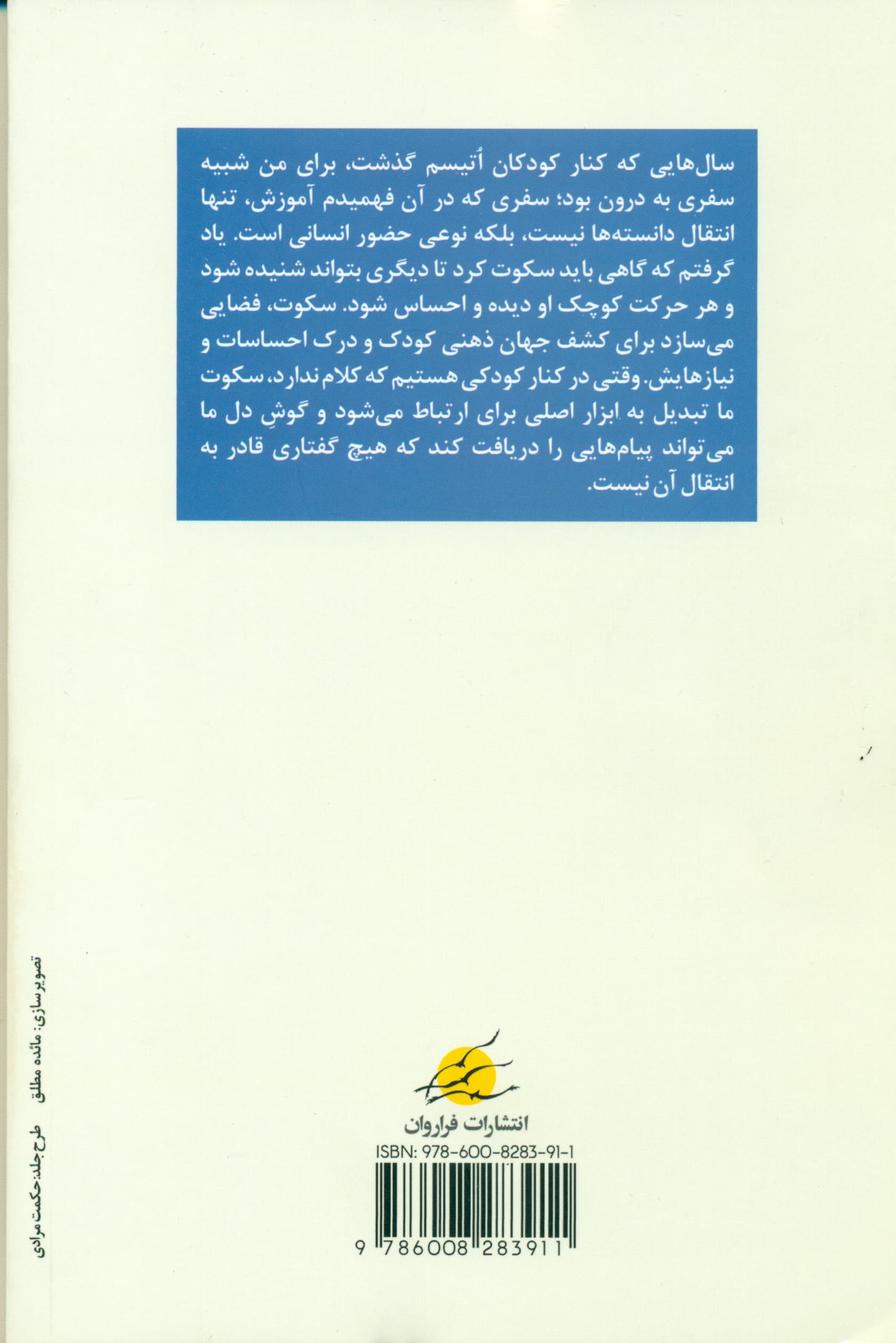 آبیتر از اقیانوس (روایتهایی از دل تجربههای 1 مربی کودکان اتیسم)