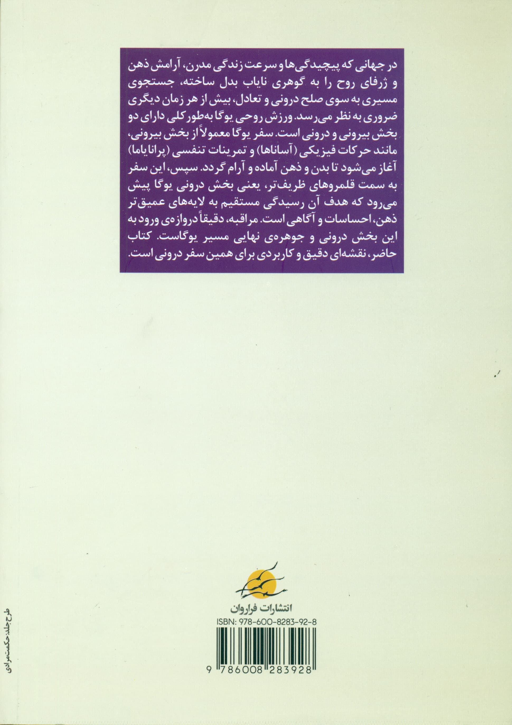 مراقبه