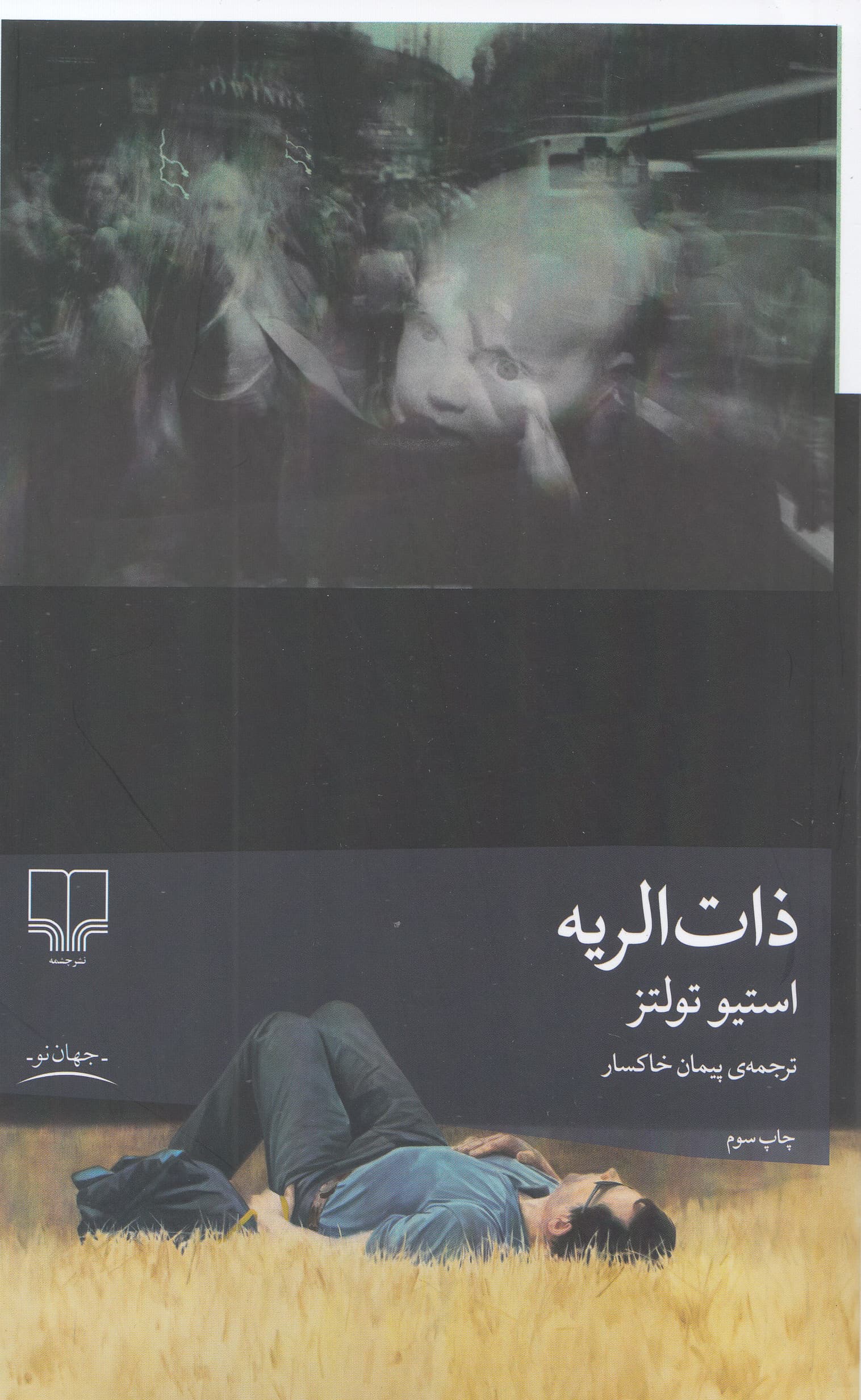 ذاتالریه
