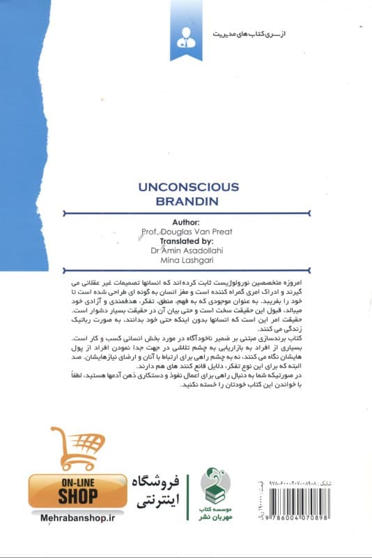 برندسازی مبتنی بر ضمیر ناخودآگاه