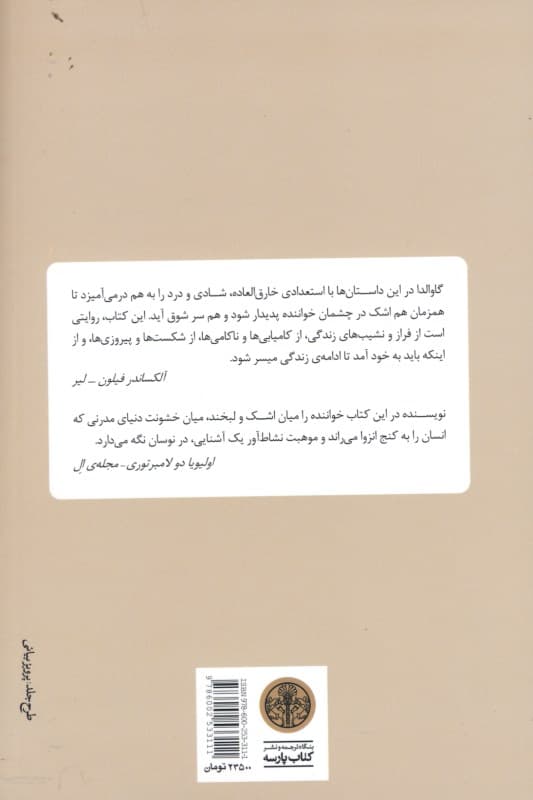 زیر پوست زندگی